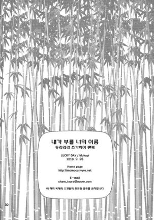 [Mokupi] The Name I will call you - Durarara doujinshi (Yaoi-Sei) English Page #33