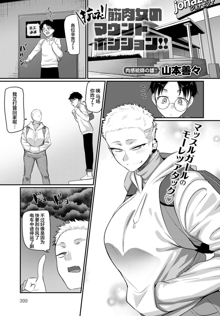 Aragae!Kinnikujyo no Mount position!!