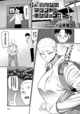 Aragae!Kinnikujyo no Mount position!! Page #2