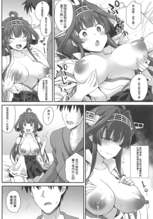 Kongou-chan to Love Love Shinkon Play - Page 14