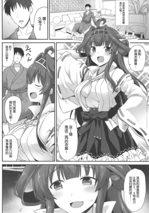 Kongou-chan to Love Love Shinkon Play