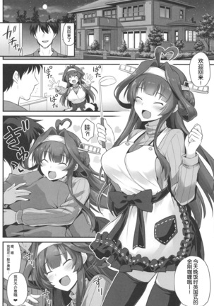 Kongou-chan to Love Love Shinkon Play