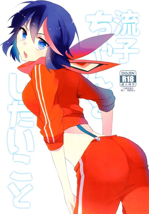 Ryuuko-chan to Shitai Koto    Translate)