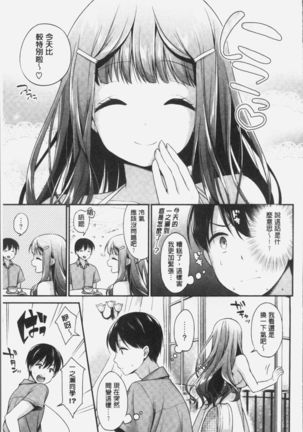 Koiiro Parfait - Parfait of love color Page #74