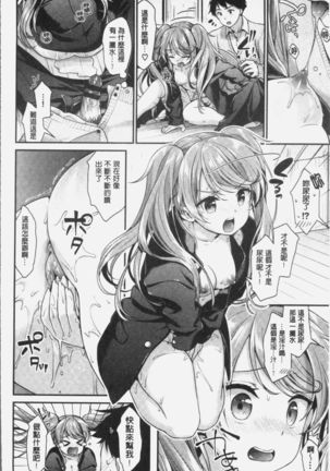 Koiiro Parfait - Parfait of love color Page #21
