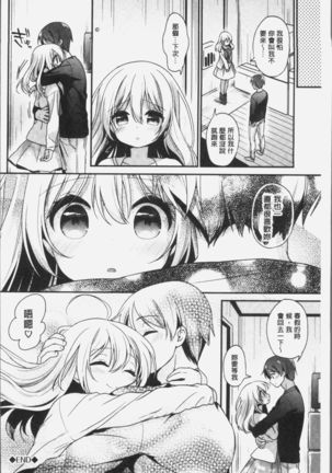 Koiiro Parfait - Parfait of love color Page #137
