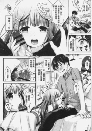 Koiiro Parfait - Parfait of love color Page #77