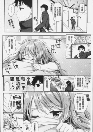 Koiiro Parfait - Parfait of love color Page #33