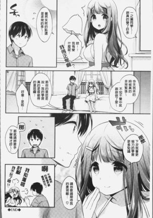 Koiiro Parfait - Parfait of love color Page #93