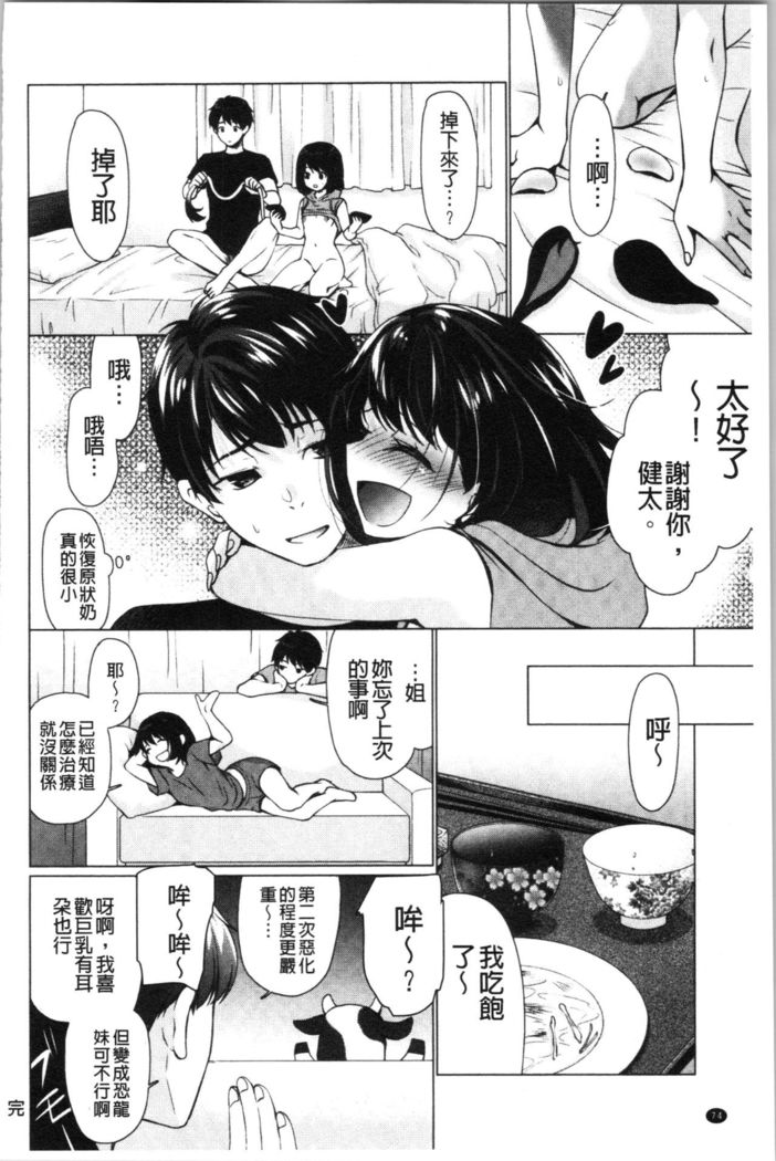 Fuwatoro Kyonyuu na Onee-san | 柔嫩欲滴巨乳的美麗大姊姊♥