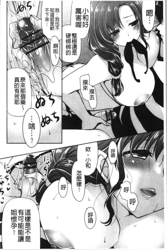 Fuwatoro Kyonyuu na Onee-san | 柔嫩欲滴巨乳的美麗大姊姊♥