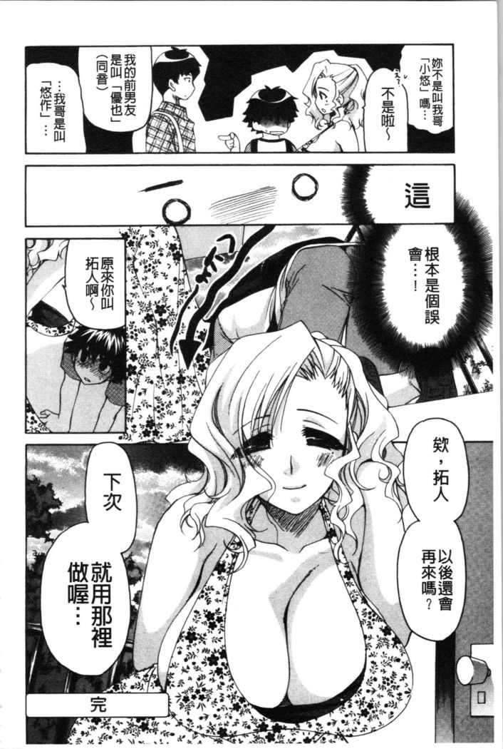 Fuwatoro Kyonyuu na Onee-san | 柔嫩欲滴巨乳的美麗大姊姊♥
