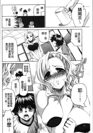 Fuwatoro Kyonyuu na Onee-san | 柔嫩欲滴巨乳的美麗大姊姊♥ Page #188