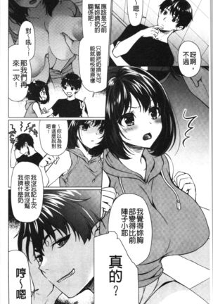 Fuwatoro Kyonyuu na Onee-san | 柔嫩欲滴巨乳的美麗大姊姊♥ - Page 64