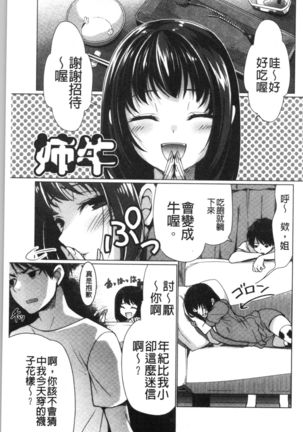 Fuwatoro Kyonyuu na Onee-san | 柔嫩欲滴巨乳的美麗大姊姊♥ Page #45