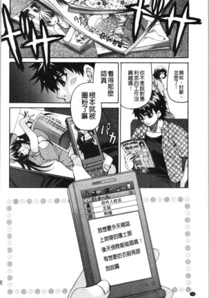 Fuwatoro Kyonyuu na Onee-san | 柔嫩欲滴巨乳的美麗大姊姊♥ Page #102