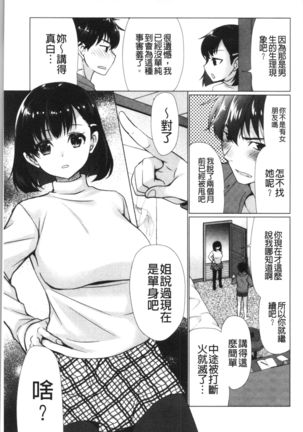 Fuwatoro Kyonyuu na Onee-san | 柔嫩欲滴巨乳的美麗大姊姊♥ Page #27
