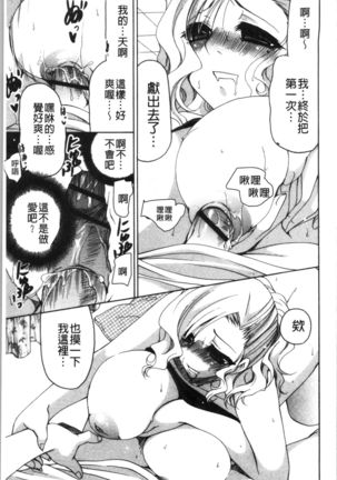 Fuwatoro Kyonyuu na Onee-san | 柔嫩欲滴巨乳的美麗大姊姊♥ Page #197