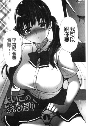 Fuwatoro Kyonyuu na Onee-san | 柔嫩欲滴巨乳的美麗大姊姊♥ Page #104