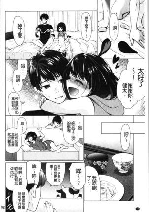 Fuwatoro Kyonyuu na Onee-san | 柔嫩欲滴巨乳的美麗大姊姊♥ Page #78