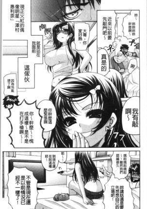 Fuwatoro Kyonyuu na Onee-san | 柔嫩欲滴巨乳的美麗大姊姊♥ Page #81