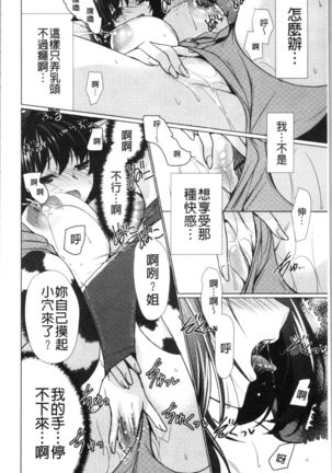Fuwatoro Kyonyuu na Onee-san | 柔嫩欲滴巨乳的美麗大姊姊♥ Page #60