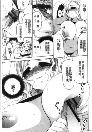 Fuwatoro Kyonyuu na Onee-san | 柔嫩欲滴巨乳的美麗大姊姊♥ Page #195