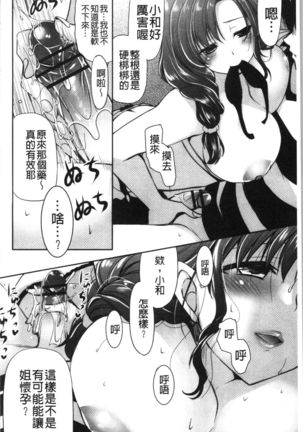 Fuwatoro Kyonyuu na Onee-san | 柔嫩欲滴巨乳的美麗大姊姊♥ Page #18
