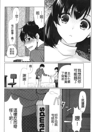 Fuwatoro Kyonyuu na Onee-san | 柔嫩欲滴巨乳的美麗大姊姊♥ Page #26