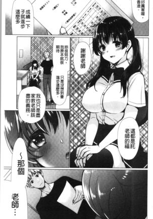 Fuwatoro Kyonyuu na Onee-san | 柔嫩欲滴巨乳的美麗大姊姊♥ Page #103