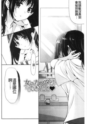Fuwatoro Kyonyuu na Onee-san | 柔嫩欲滴巨乳的美麗大姊姊♥ Page #166