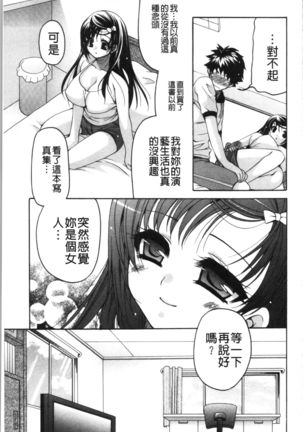 Fuwatoro Kyonyuu na Onee-san | 柔嫩欲滴巨乳的美麗大姊姊♥ Page #91