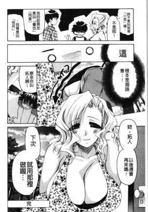 Fuwatoro Kyonyuu na Onee-san | 柔嫩欲滴巨乳的美麗大姊姊♥ Page #208