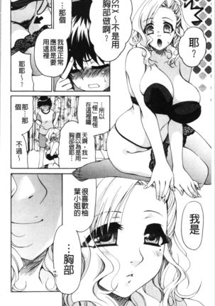 Fuwatoro Kyonyuu na Onee-san | 柔嫩欲滴巨乳的美麗大姊姊♥ Page #206