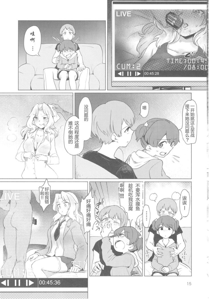 (C93) [Yakitate Jamaica (Aomushi)] Renzoku Taikyuu 8-jikan: Okay-san ga 8-jikan Buttooshi de Taikyuu Ecchi Suru Hon (Girls und Panzer) [Chinese] [79G个人汉化]