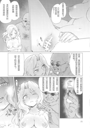 (C93) [Yakitate Jamaica (Aomushi)] Renzoku Taikyuu 8-jikan: Okay-san ga 8-jikan Buttooshi de Taikyuu Ecchi Suru Hon (Girls und Panzer) [Chinese] [79G个人汉化] - Page 24
