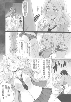 (C93) [Yakitate Jamaica (Aomushi)] Renzoku Taikyuu 8-jikan: Okay-san ga 8-jikan Buttooshi de Taikyuu Ecchi Suru Hon (Girls und Panzer) [Chinese] [79G个人汉化] - Page 15