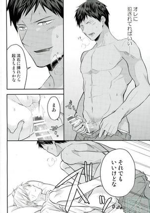 黄瀬クン起きてください Page #13