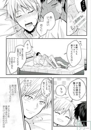 黄瀬クン起きてください - Page 22