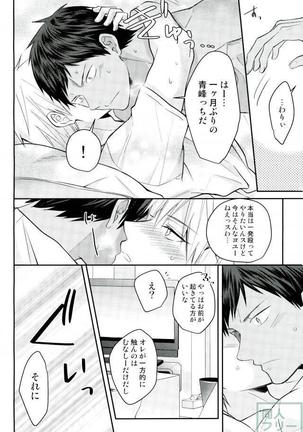 黄瀬クン起きてください Page #19