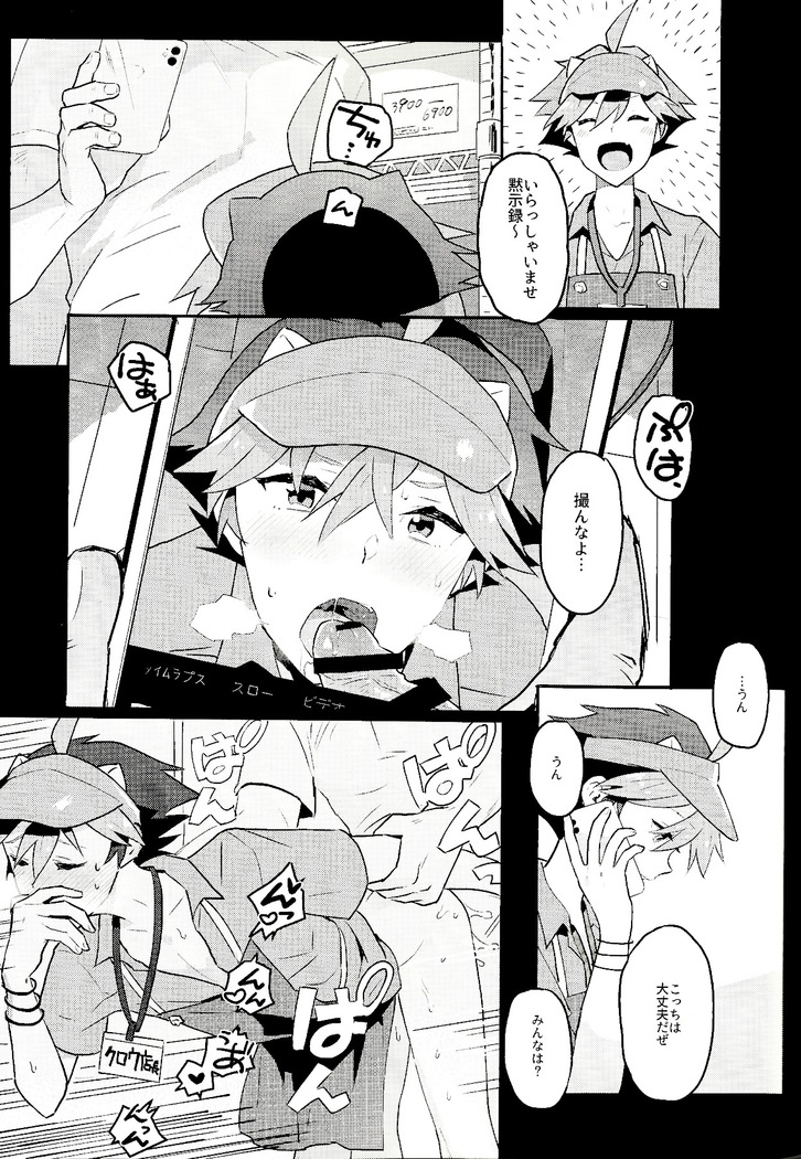 Daininki shoppu ten'in no ano ko no shōtai wa jitsuwa…