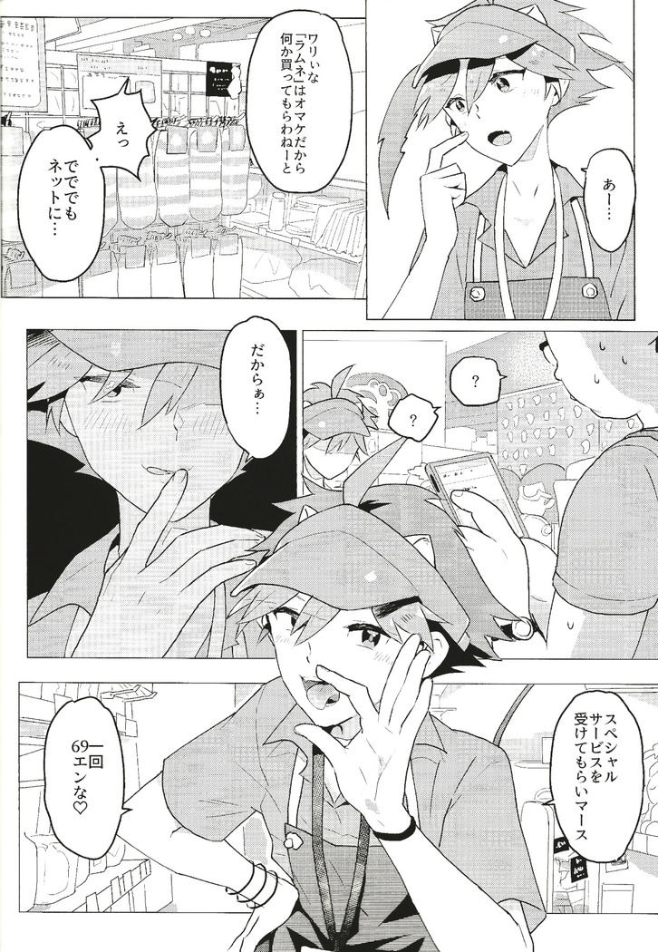 Daininki shoppu ten'in no ano ko no shōtai wa jitsuwa…