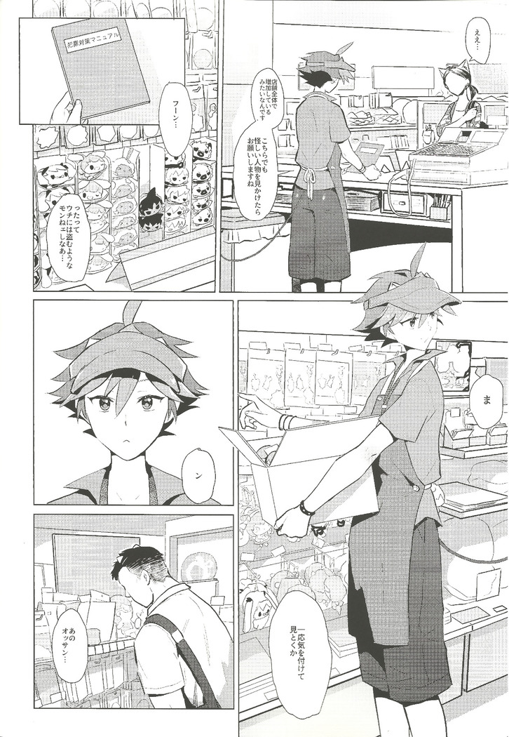 Daininki shoppu ten'in no ano ko no shōtai wa jitsuwa…