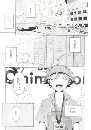 Daininki shoppu ten'in no ano ko no shōtai wa jitsuwa… Page #5