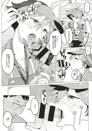 Daininki shoppu ten'in no ano ko no shōtai wa jitsuwa… Page #31