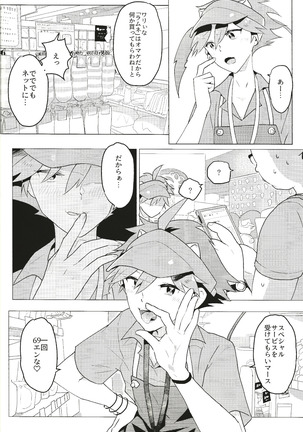 Daininki shoppu ten'in no ano ko no shōtai wa jitsuwa… - Page 27