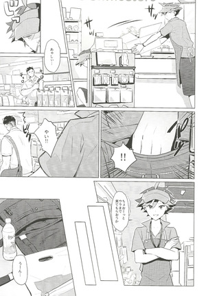 Daininki shoppu ten'in no ano ko no shōtai wa jitsuwa… Page #7