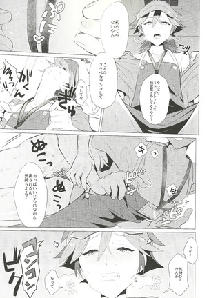 Daininki shoppu ten'in no ano ko no shōtai wa jitsuwa… Page #19