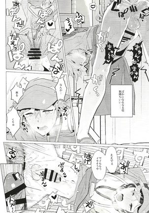 Daininki shoppu ten'in no ano ko no shōtai wa jitsuwa… - Page 22