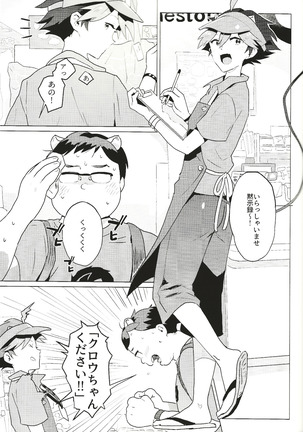 Daininki shoppu ten'in no ano ko no shōtai wa jitsuwa… Page #26